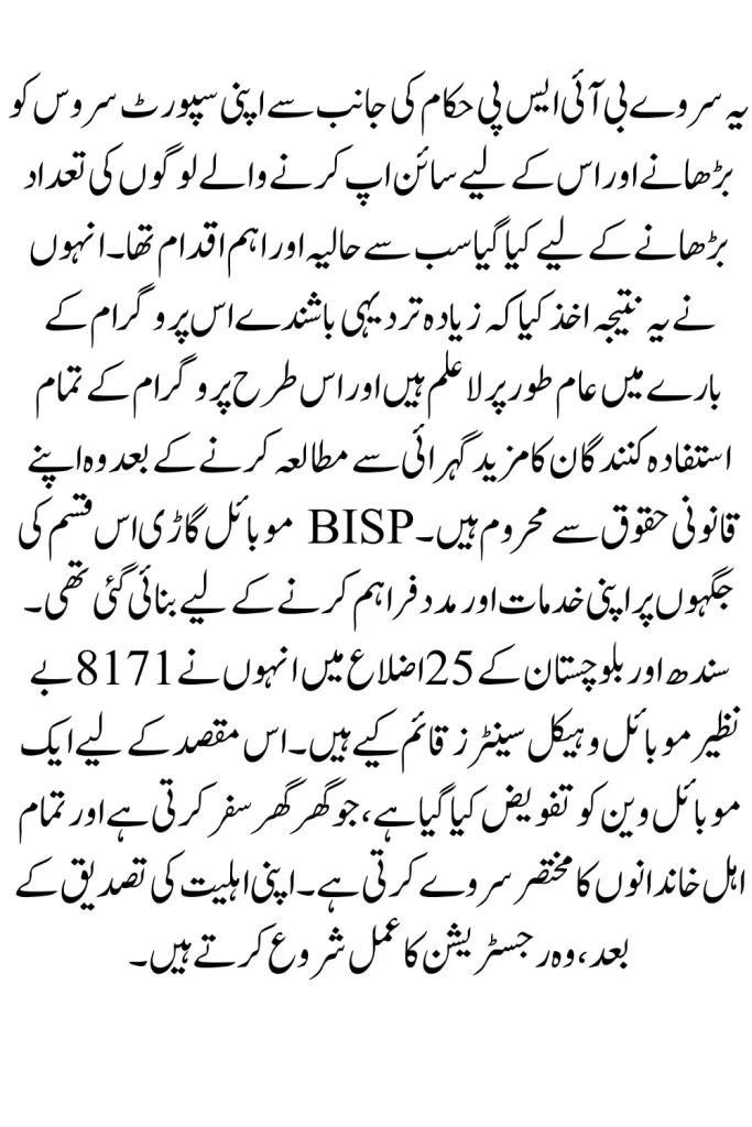 BISP Launch Mobile Vehicle