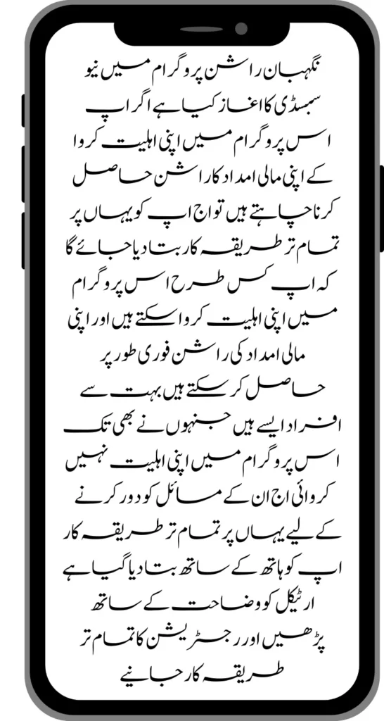 Benazir Kafalat 4 1