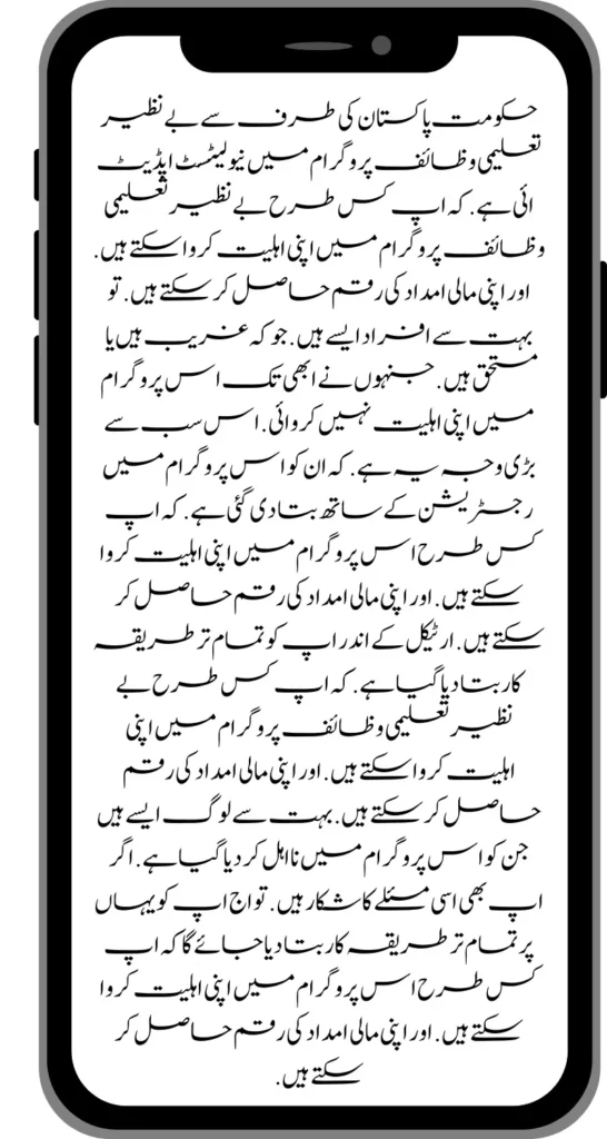 Why Are People Being Disqualified From the Benazir Taleemi Wazifa?