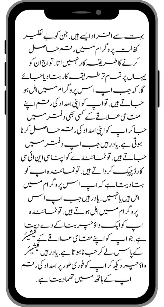 How to Eligibility Check Benazir Kafalat