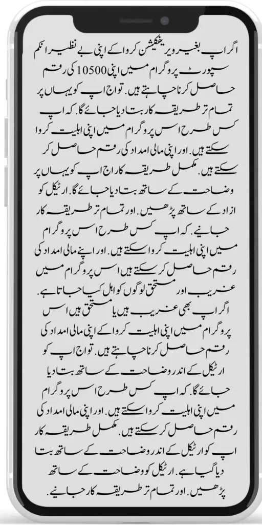 Ehsaas Program 1