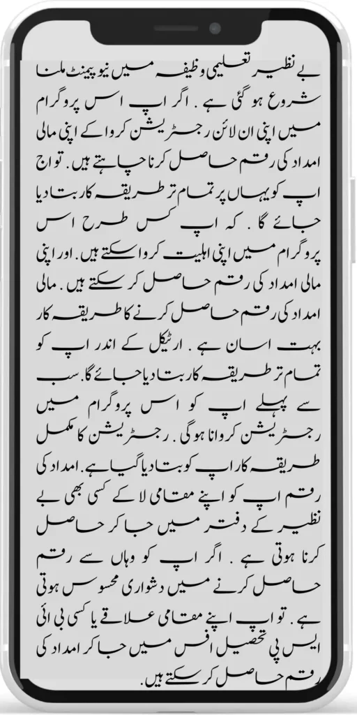 Ehsaas Program 13 1