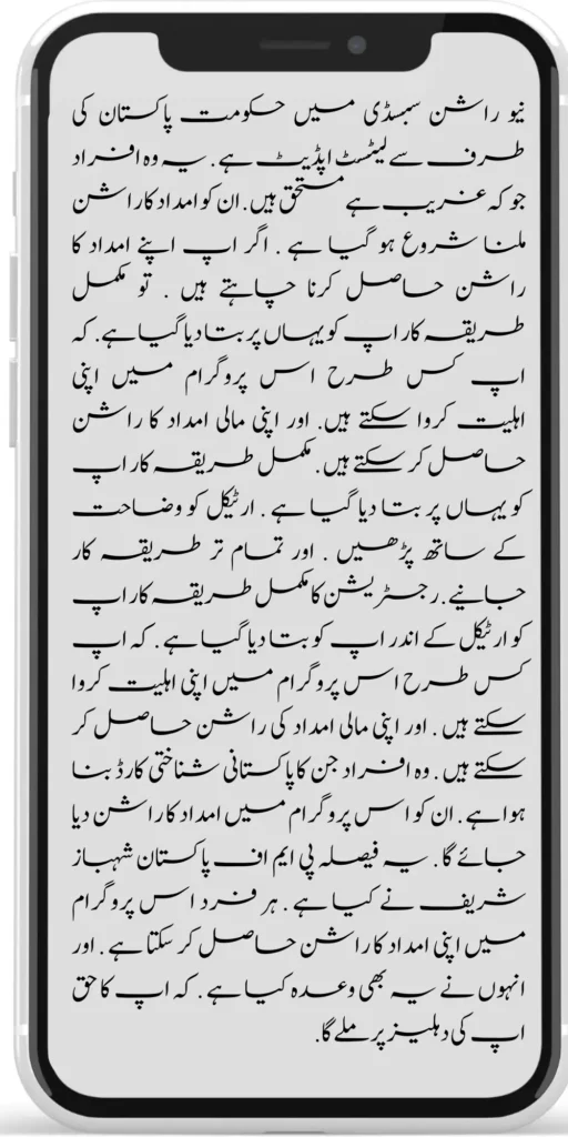 Ehsaas Program 2