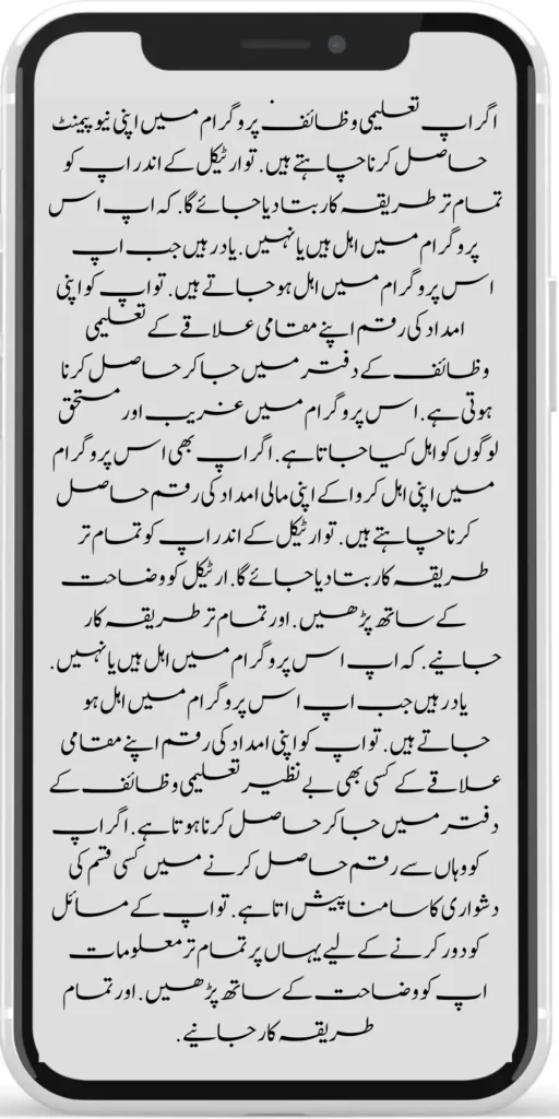 Government of Pakistan Announced Taleemi Wazaif 10500 New Payment 