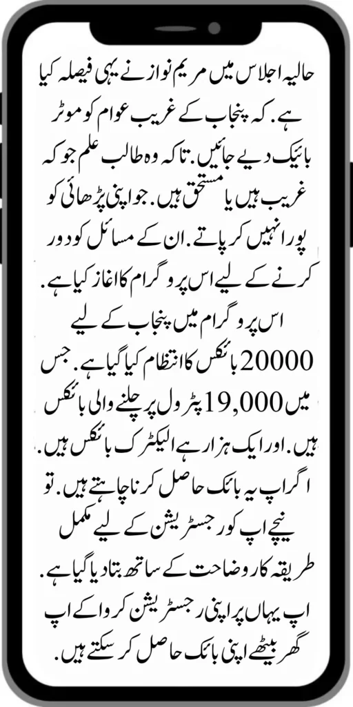Government of Punjab Launch Moter Bike Scheme For Student 
https://bispwebportal.com.pk/benazir-kafalat-program-check-cnic/
'