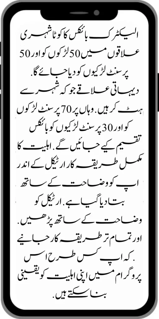 CM Punjab Bike Scheme Apply Online Registration Method Start