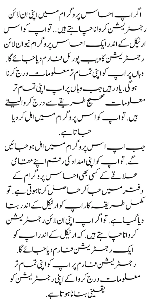 Ehsaas Program New Online Registration Start 2024
