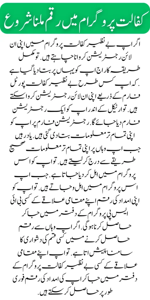Benazir Kafaalat Program New SMS Registration Start March 2024
Benazir Kafaalat Program New Registration Start
The Benazir Kafaalat Program has started new registration. If you want financial assistance by completing your new registration, you will be told how to qualify for the sponsorship program and get your financial aid amount. So, in the Kafalat program, the poor and deserving people want to get their financial aid money in this program.
So, in the article, you will be told all the procedures. Read the article carefully. And know all the procedures. When you once read the article with an explanation. So you can do it. How do you qualify for this program? Get your financial aid amount, and you understand the complete procedure. How will you register yourself in the Benazir Kafalat program? And will get their financial aid amount. If you are still facing any problems, complete information has been given to you with an explanation within the article. Read the article carefully. And know all the procedures.
How to SMS Registration Benazir Kafaalat Program
If you want to be eligible for the Benazir Kafaalat Program through SMS, you will be told the complete procedure. How can you get eligibility for the Benazir Kafalat program through SMS? And can get their financial aid money. Poor and deserving people are eligible in the sponsorship program. These people are eligible. whose poverty score is less than 30 percent. If you want to get your qualification through SMS. So you have to send your CNIC to 8171. Remember, when you submit your CNIC 8171, you will be notified immediately whether you are eligible for this program.
Remember if you qualify for this program. So you have to go to any BISP program office in your local area and get your aid money. If you face any problem getting aid money, all the information has been explained to you in the article to solve your problems. Read the article carefully. And know all the procedures. How can you qualify for this program? And you can get financial aid money. These people are qualified for this program. whose poverty score is less than 30 percent. Widows and pregnant women are eligible. Persons above 60 years of age are also eligible for this program.