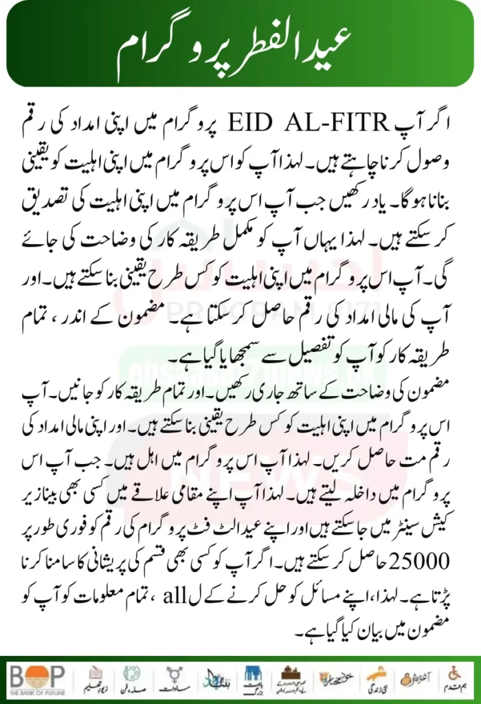 Latest News: Prime Minister 25000 Eid UL Fiter Program For Poor Families