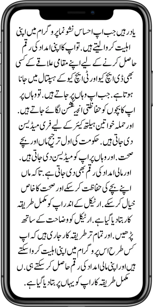 Ehsaas Nashonuma Program