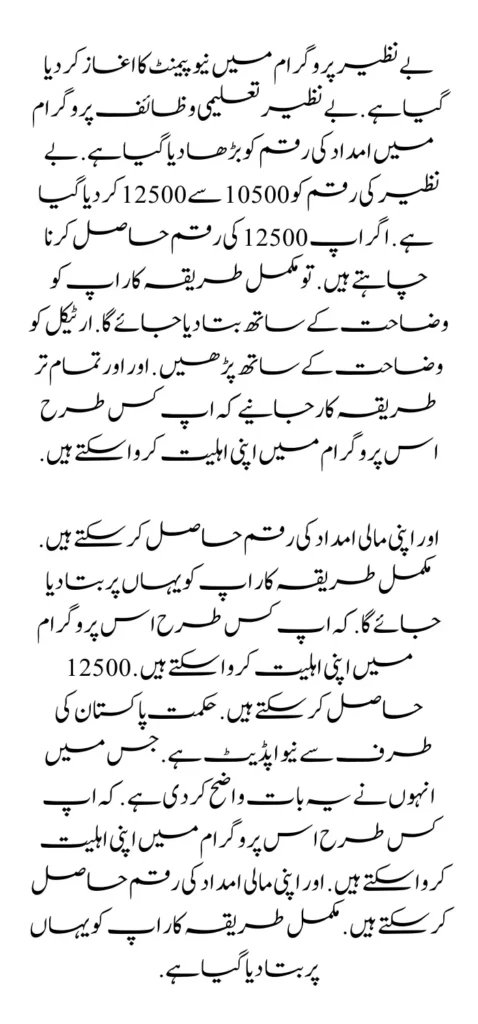 بے نظیر پروگرام میں نیو پیمنٹ کا اغاز کر دیا گیا ہ