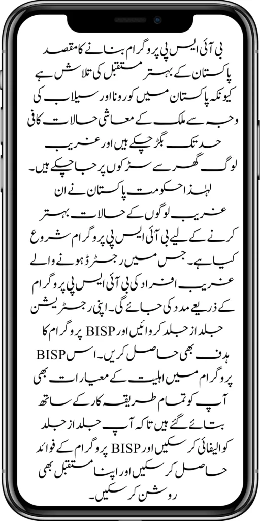 Good News BISP Launch New BISP Tehsil Office For New Payment 2024