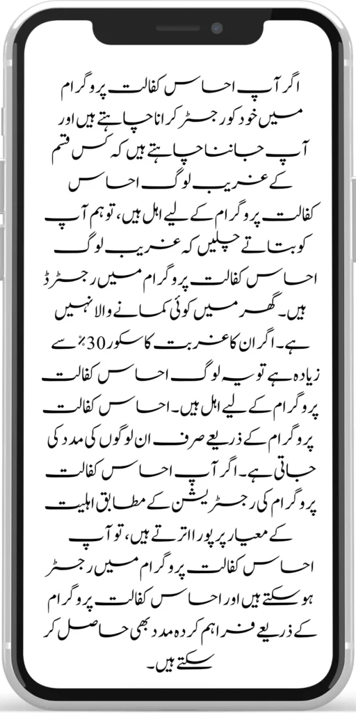 Ehsaas Kafaalat program