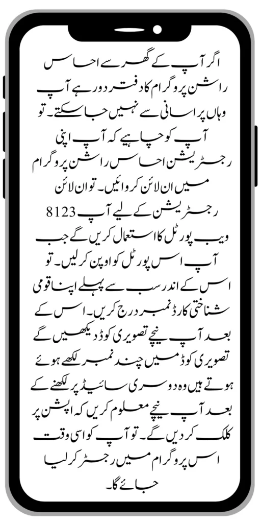 Ehsaas Rashan program