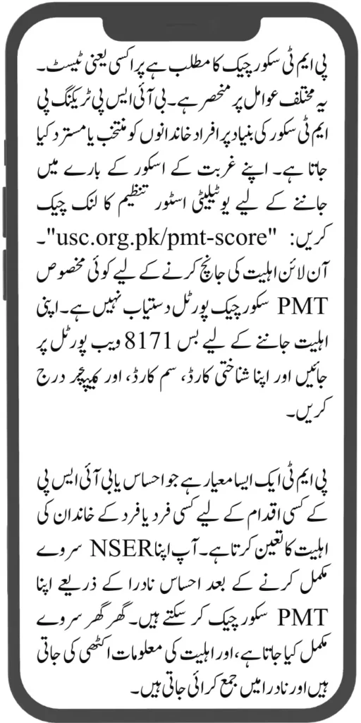 PMT Score Check Online By CNIC 