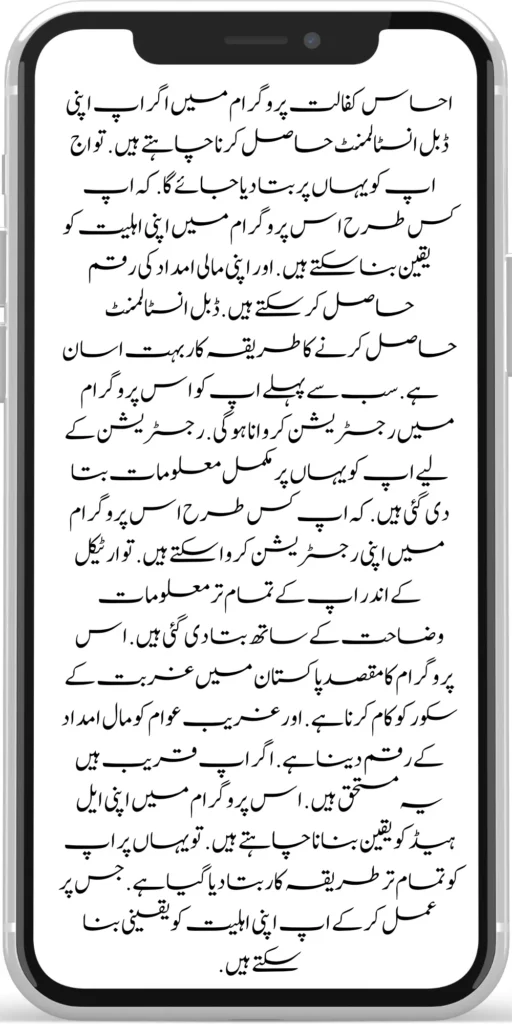 Ehsas Kafalat Program New Double Installment 18000/- Start 2024
Remember that you have to enter all your information number wise correctly on the registration form. Remember, when you have entered all your information correctly, you will see a submit button at the bottom of the screen, after clicking on it, you will be eligible for this program. When you qualify for this program. So you have to go to any Ehsas Kafalat program office in your local area to get your aid amount. After going there, you have to get your aid money from the representative.
