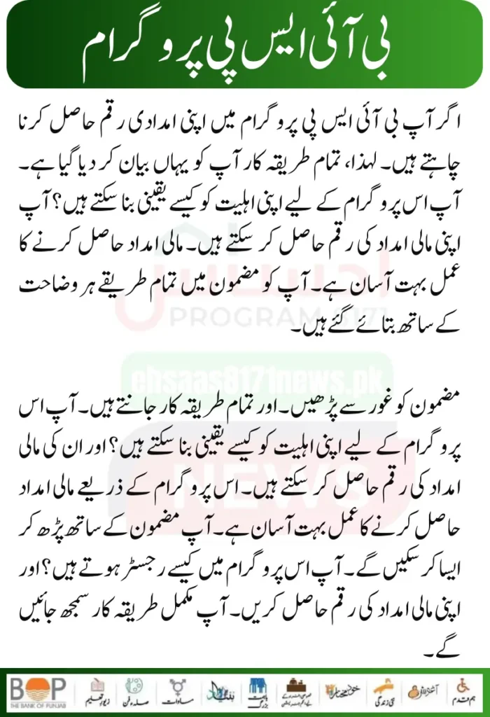 Big News BISP New Payment 10500 Start For Disable Person
