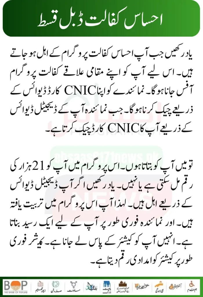 Big News: Ehsaas Kafalat 21000 New Double Installment Start 2024