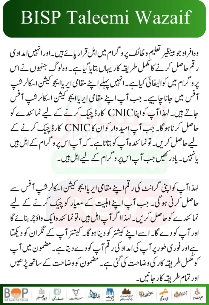 Benazir Taleemi Wazaif Payment New Eligibility Criteria Latest News 2024 