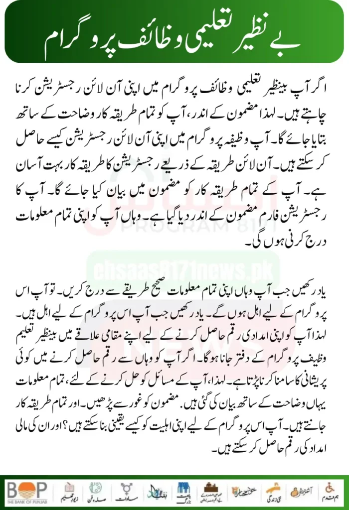 Benazir Taleemi Wazaif 8171 Program 