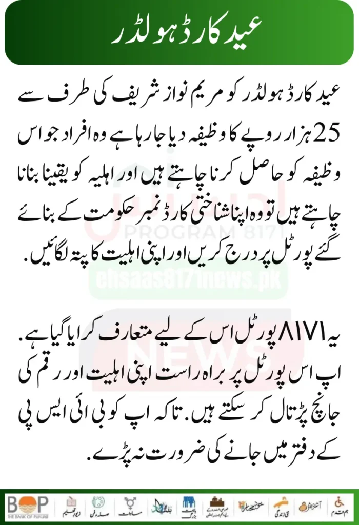 EID Program