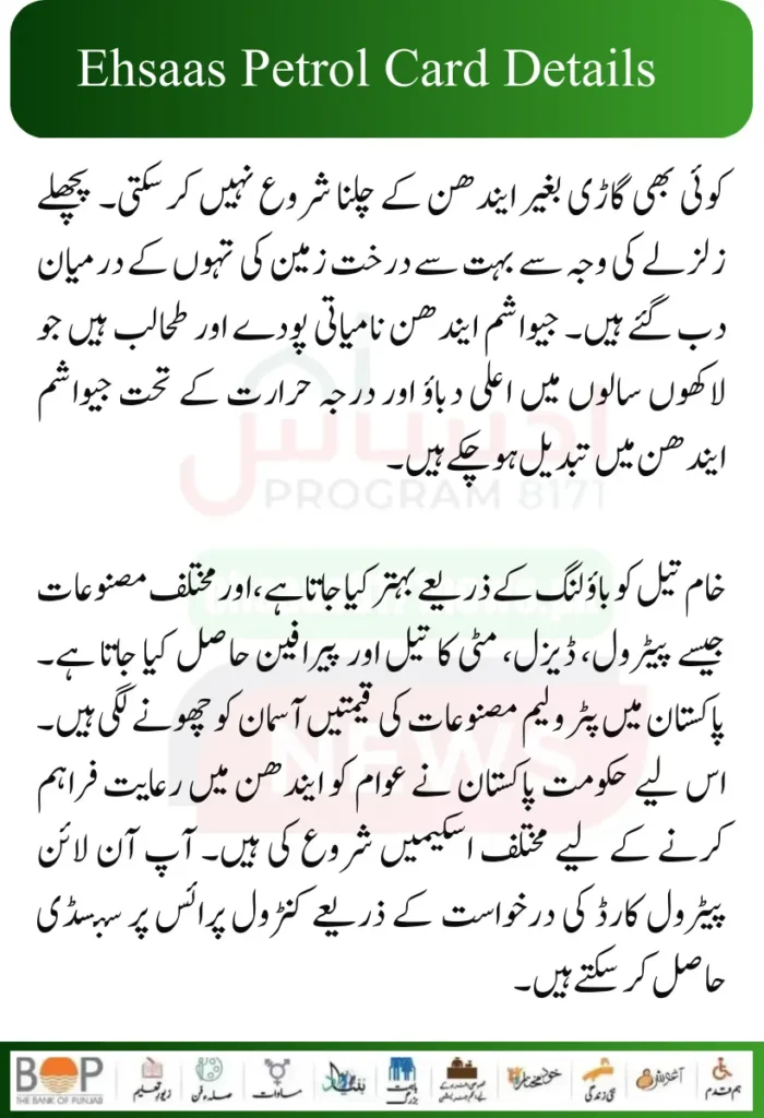 Ehsaas Petrol Card
