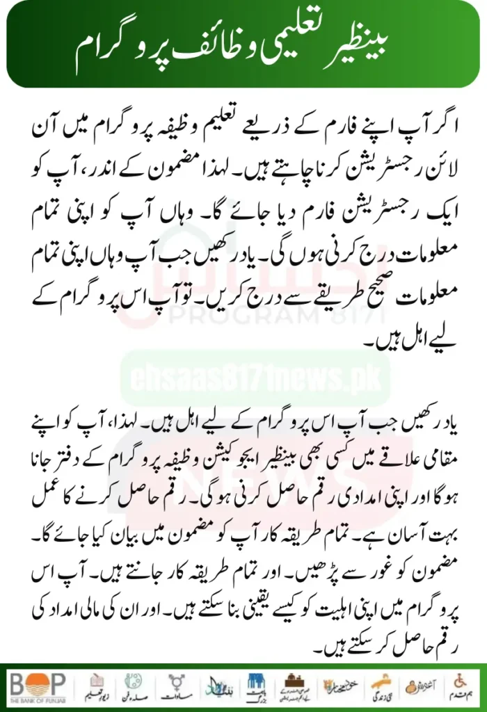 New Changes Of Benazir Taleemi Wazifa Program 