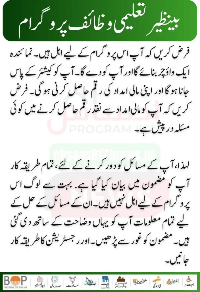 Why Are People Being Disqualified From the Benazir Taleemi Wazifa?