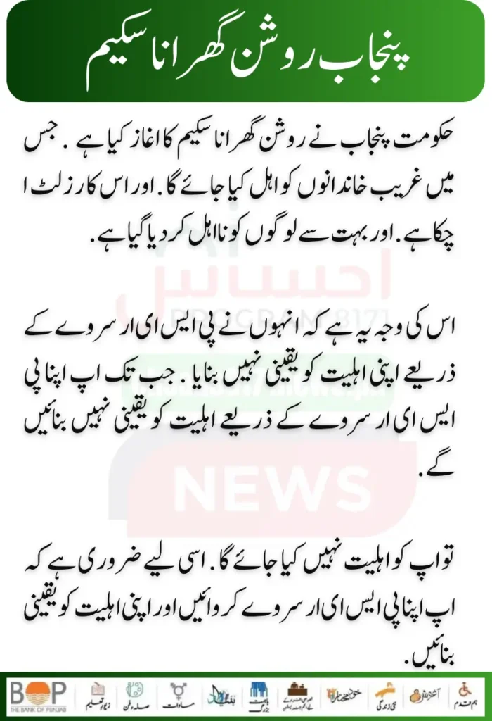 same thing in mind? Punjab Chief Minister Maryam Nawaz has made the following decision: a subsidy should be given to the people of Punjab. They can get a loan from the Punjab Bank of their local area in easy instalments and a solar panel scheme .