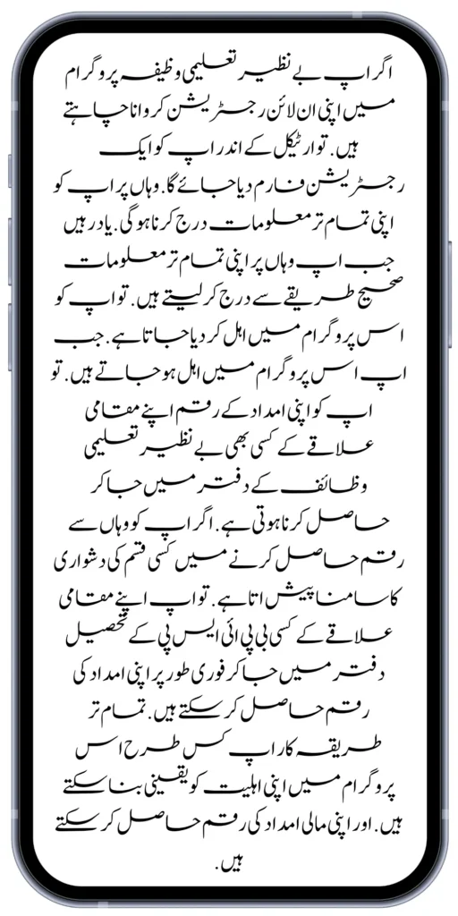 https://bispwebportal.com.pk/mobile-registration-benazir-taleemi-wazaif-12500/