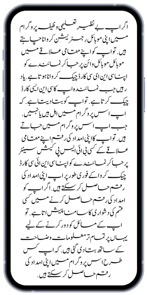 Easy Mobile Registration Process for Benazir Taleemi Wazifa 4500 Program 2025