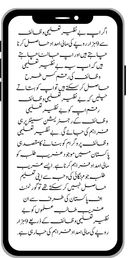 Registration for Benazir Taleemi Wazifa 9000 Next Installment Begins –