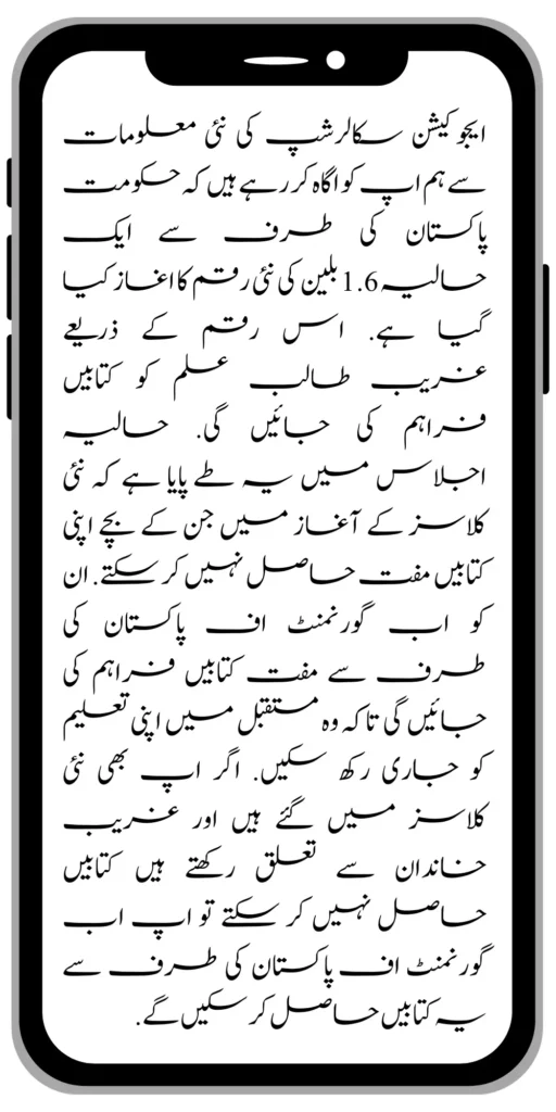 ایجوکیشن سکالرشپ کی نئی معلومات سے ہم اپ کو اگاہ کر رہے ہیں کہ حکومت پاکستان کی طرف سے ایک حالیہ 1.6 بلین کی نئی رقم کا اغاز کیا گیا ہے. اس رقم کے ذریعے غریب طالب علم کو کتابیں فراہم کی جائیں گی. حالیہ اجلاس میں یہ طے پایا ہے کہ نئی کلاسز کے آغاز میں جن کے بچے اپنی کتابیں مفت حاصل نہیں کر سکتے. ان کو اب گورنمنٹ اف پاکستان کی طرف سے مفت کتابیں فراہم کی جائیں گی تاکہ وہ مستقبل میں اپنی تعلیم کو جاری رکھ سکیں. اگر اپ بھی نئی کلاسز میں گئے ہیں اور غریب خاندان سے تعلق رکھتے ہیں کتابیں حاصل نہیں کر سکتے تو اپ اب گورنمنٹ اف پاکستان کی طرف سے یہ کتابیں حاصل کر سکیں گے.
Maryam Nawaz Sharif 1.6 Billion for Free Book Scheme Launch April 2024Maryam Nawaz Sharif 1.6 Billion for Free Book Scheme Launch April 2024Maryam Nawaz Sharif 1.6 Billion for Free Book Scheme Launch April 2024Maryam Nawaz Sharif 1.6 Billion for Free Book Scheme Launch April 2024Maryam Nawaz Sharif 1.6 Billion for Free Book Scheme Launch April 2024Maryam Nawaz Sharif 1.6 Billion for Free Book Scheme Launch April 2024Maryam Nawaz Sharif 1.6 Billion for Free Book Scheme Launch April 2024Maryam Nawaz Sharif 1.6 Billion for Free Book Scheme Launch April 2024Maryam Nawaz Sharif 1.6 Billion for Free Book Scheme Launch April 2024Maryam Nawaz Sharif 1.6 Billion for Free Book Scheme Launch April 2024Maryam Nawaz Sharif 1.6 Billion for Free Book Scheme Launch April 2024Maryam Nawaz Sharif 1.6 Billion for Free Book Scheme Launch April 2024Maryam Nawaz Sharif 1.6 Billion for Free Book Scheme Launch April 2024Maryam Nawaz Sharif 1.6 Billion for Free Book Scheme Launch April 2024Maryam Nawaz Sharif 1.6 Billion for Free Book Scheme Launch April 2024