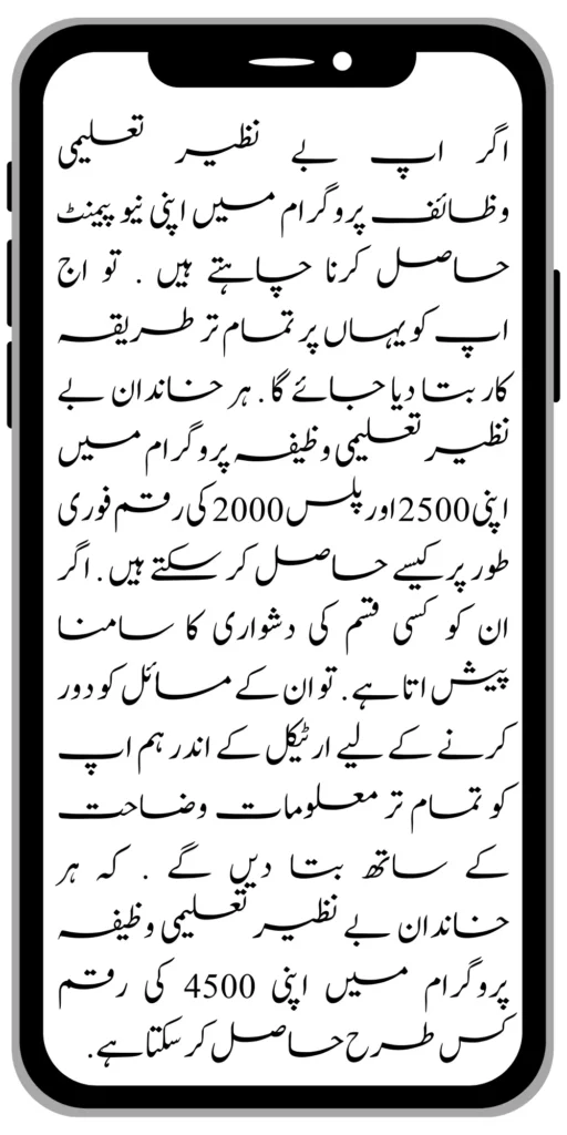 Benazir Taleemi Wazaif Latest Update