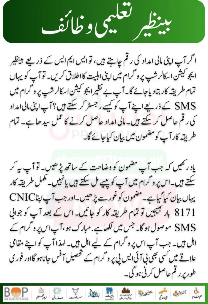 Benazir Taleemi Wazaif Online Registration Form Start Latest Update 2024 
