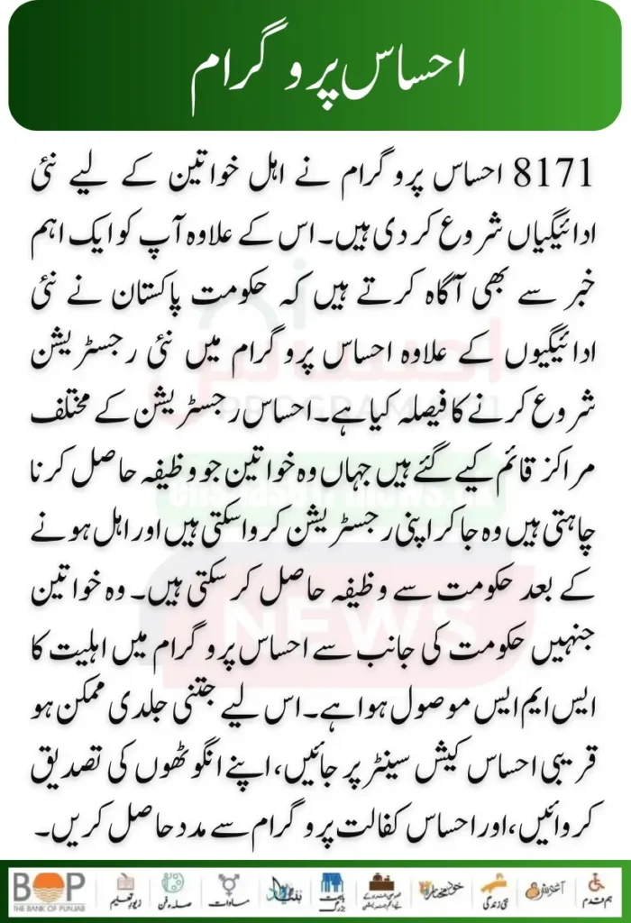 8171 Ehsaas 10500 Payment Start By Government Of Pakistan Big Update For Eligible