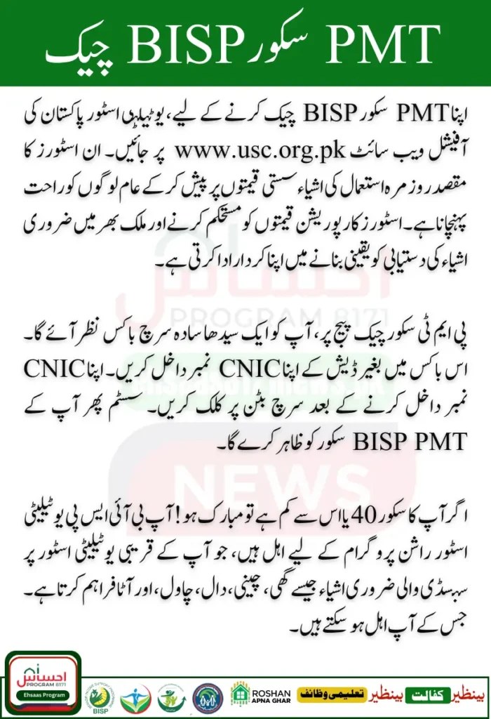 PMT Score Check Online By CNIC 