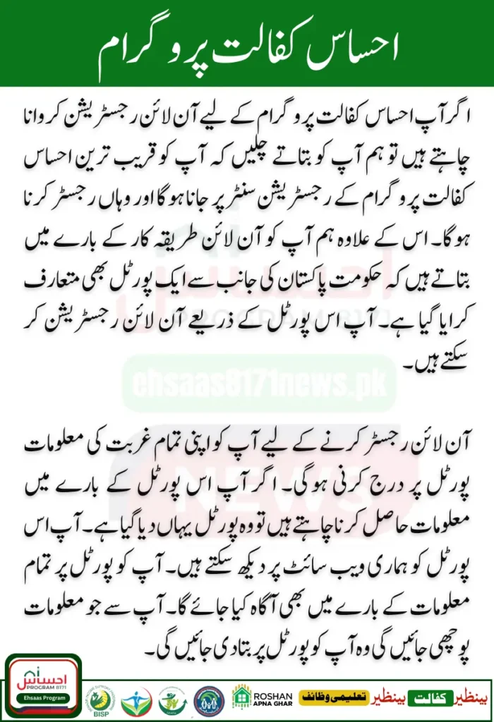  Ehsaas Kafaalat program
