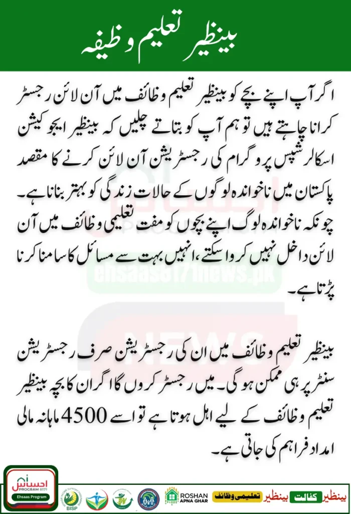 Today News! Benazir Taleemi Wazaif 9000 Double Installment Start 