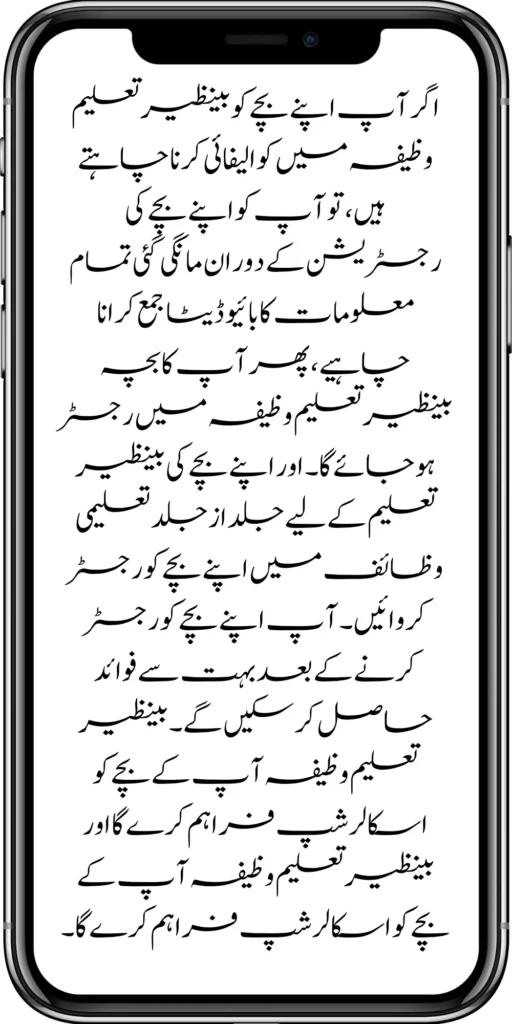 Benazir Taleemi Wazifa New Documents Verification Method Starts for New Payment