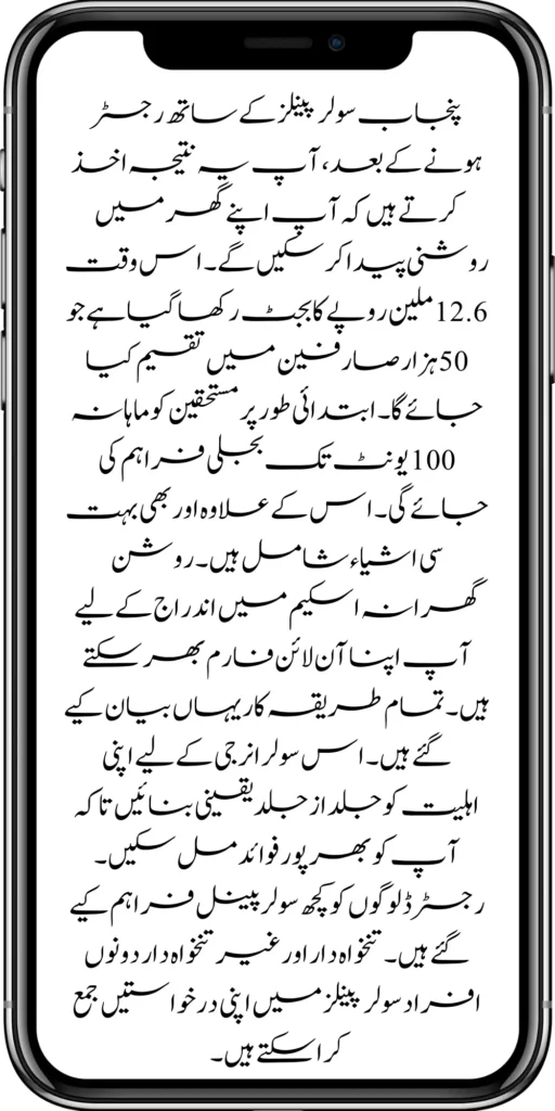 How to Documents Verification Punjab Soler Panel Scheme