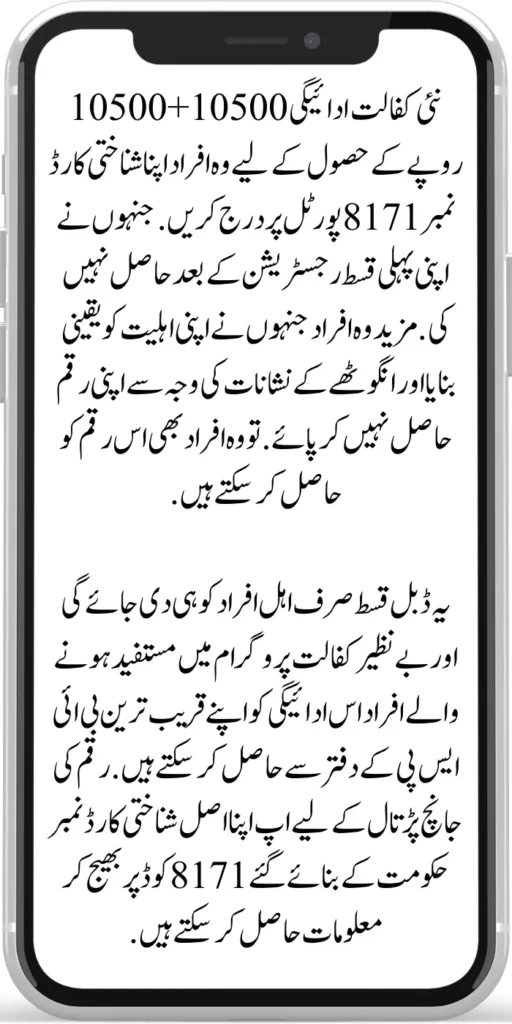 Kafaalat Payment 10500+10500