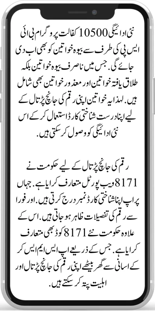 BISP 10500 Kafaalat Program 
