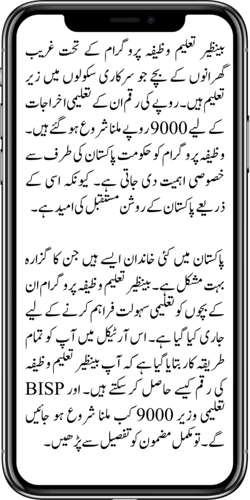 9000 Benazir Taleemi Wazifa Program