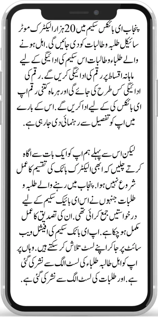 Punjab 20000 E-Bike Scheme
In the Punjab e-bikes scheme, 20 thousand electric motorcycles will be given to male and female students. Eligible students will pay the amount in monthly installments for the payment of this scheme. How will the payment be made and how much will you pay monthly for your e-bikes? You are being guided in detail about it. 

But before that, let us inform you that the process of distribution of electric bikes has not yet started. Students living in Punjab who submitted applications for this e-bike scheme. Their verification process has been completed.
https://bispwebportal.com.pk/benazir-taleemi-wazifa/
https://bispwebportal.com.pk/benazir-taleemi-wazaif-new-payment-45004500/
https://bispwebportal.com.pk/process-start-benazir-taleemi-wazifa/
https://bispwebportal.com.pk/benazir-taleemi-wazaif-3-easy-ways-online-registration-process/
https://bispwebportal.com.pk/ehsaas-taleemi-wazaif-6000-new-installment/
https://bispwebportal.com.pk/punjab-20000-e-bike-scheme-monthly-installment-schedule/
https://bispwebportal.com.pk/cm-launch-free-solar-system-50000-roshan-gharana-scheme/
https://bispwebportal.com.pk/20000-punjab-electric-bike-scheme/
https://bispwebportal.com.pk/punjab-roshan-gharana-scheme-new-target-budget-12-6/
https://bispwebportal.com.pk/sarfaraz-ahmed-bugti-launch-50000-solar-panel-scheme/

https://bispwebportal.com.pk/good-news-new-20000-electric-bike-scheme-for-fsc-and-matric-students/
https://bispwebportal.com.pk/50000-punjab-solar-panel-scheme/

https://bispwebportal.com.pk/
https://bispwebportal.com.pk/bike-scheme-distribution-process/
https://bispwebportal.com.pk/benazir-taleemi-wazifa-new-payment-start/
https://bispwebportal.com.pk/benazir-taleemi-wazifa-new-payment-start/
https://bispwebportal.com.pk/new-document-verification-8171-web-portal-form/
https://bispwebportal.com.pk/benazir-kafaalat-payment-10500-check-online/
https://bispwebportal.com.pk/solar-panel-scheme-eligibility-check-for-punjab/
https://bispwebportal.com.pk/apply-online-punjab-bike-scheme/
https://bispwebportal.com.pk/ehsaas-8171-program-next-double-installment/
https://bispwebportal.com.pk/benazir-kafaalat-and-taleemi-wazaif-april
https://bispwebportal.com.pk/bisp-survey-for-ineligible-families/
https://bispwebportal.com.pk/ehsaas-program-new-payment-25000-document/
https://bispwebportal.com.pk/get-new-kafaalat-payment-1050010500-double/
https://bispwebportal.com.pk/new-payment-bisp-10500-kafaalat-program/
https://bispwebportal.com.pk/punjab-e-bike-scheme-2024-new-distribution/
https://bispwebportal.com.pk/ehsaas-program-25000-payment/
https://bispwebportal.com.pk/new-payment-12500-benazir-kafaalat-program/
https://bispwebportal.com.pk/benazir-kafaalat-25000-double-installment/
https://bispwebportal.com.pk/benazir-kafaalat-raqam-10500-released/
https://bispwebportal.com.pk/get-new-payment-9000-ehsaas-taleemi-wazaif/
https://bispwebportal.com.pk/8171-new-mobile-registration-start-for-disable-person/
https://bispwebportal.com.pk/8171-new-mobile-registration-start-for-disable-person/
https://bispwebportal.com.pk/how-to-apply-bisp-program/
https://bispwebportal.com.pk/bike-scheme-distribution-process/
https://bispwebportal.com.pk/bisp-new-payment-10500-start-2/
https://bispwebportal.com.pk/8171-ehsaas-dynamic-survey-start/
https://bispwebportal.com.pk/ehsaas-rashan-riayat-program-new-12000-subsidy/
https://bispwebportal.com.pk/who-students-are-eligible-for-pmy-laptop-scheme/
https://bispwebportal.com.pk/benazir-kafaalat-two-month-payment-distribution-start/
https://bispwebportal.com.pk/check-bisp-installment-10500-through-8171/


https://bispwebportal.com.pk/new-latest-update-ehsaas-program-10500/
https://bispwebportal.com.pk/how-to-get-new-payment-ehsaas-8171/
https://bispwebportal.com.pk/8171-taleemi-wazaif-web-portal/
https://bispwebportal.com.pk/ehsaas-program-25000-mobile-verification-procedure/
https://bispwebportal.com.pk/excellent-news-benazir-kafaalat-program/
https://bispwebportal.com.pk/solar-panel-launch-for-poor-people/
https://bispwebportal.com.pk/benazir-taleemi-wazaif-new-payment-25002000/
https://bispwebportal.com.pk/punjab-portal-for-50000-soler-panel-project/
https://bispwebportal.com.pk/8171-taleemi-wazaif-web-portal/
https://bispwebportal.com.pk/how-to-registration-punjab-neghaban-card/
https://bispwebportal.com.pk/how-to-get-new-soler-panel-scheme/
https://bispwebportal.com.pk/cm-of-punjab-soler-panel-scheme/
https://bispwebportal.com.pk/benazir-kafaalat-program-10500-new-payment/
https://bispwebportal.com.pk/dynamic-survey-online-registration-start-12500/
https://bispwebportal.com.pk/8171-ehsaas-program-25000-bisp-news/
https://bispwebportal.com.pk/mobile-registration-benazir-taleemi-wazaif-12500/
https://bispwebportal.com.pk/apply-now-punjab-bike-scheme-online-registration/
https://bispwebportal.com.pk/how-to-get-new-payment-ehsaas-8171/
https://bispwebportal.com.pk/banazir-kafaalat-program-8171-new-sms/
https://bispwebportal.com.pk/benazir-kafaalat-program-new-registration-form/
https://bispwebportal.com.pk/benazir-kafaalat-program-new-eligibality-criteria/
https://bispwebportal.com.pk/8171-taleemi-wazaif-web-portal/
https://bispwebportal.com.pk/government-of-pakistan-18000-new-payment/\




