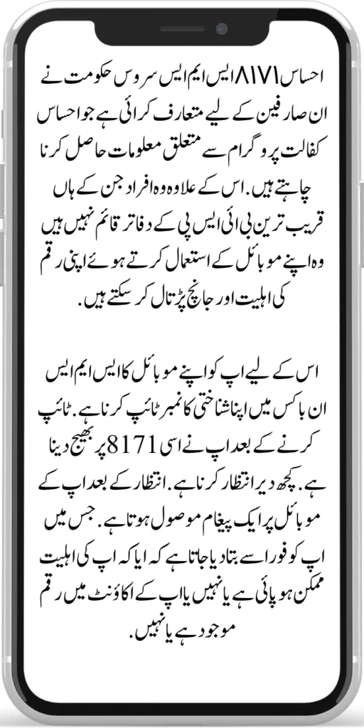 Ehsaas 8171 SMS New Payment Verification Start For Eligible Women