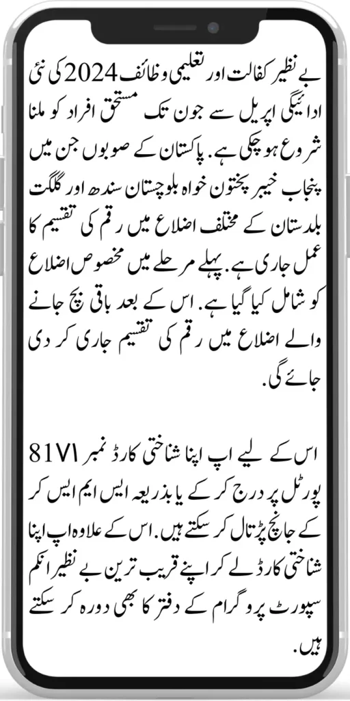 Benazir Kafaalat & Taleemi Wazaif

The new payment for Benazir Kafaalat & Taleemi Wazaif 2024 started from April to June for the deserving people. The money distribution process is going on in the provinces of Pakistan, including Punjab, Khyber Pakhtunkhwa, Balochistan, Sindh, and Gilgit Baltistan. 