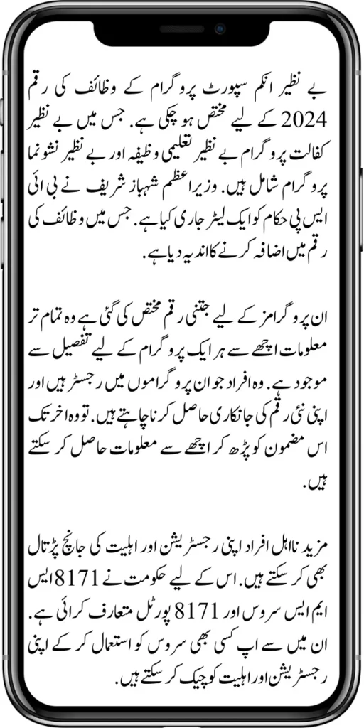 Benazir Income Support Program Wazaif