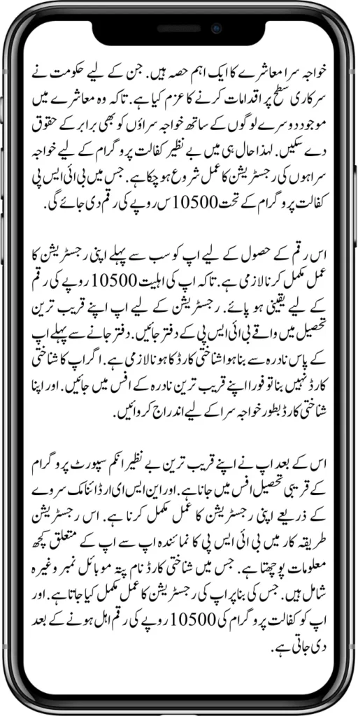 Registration Procedure for Transgenders in Benazir