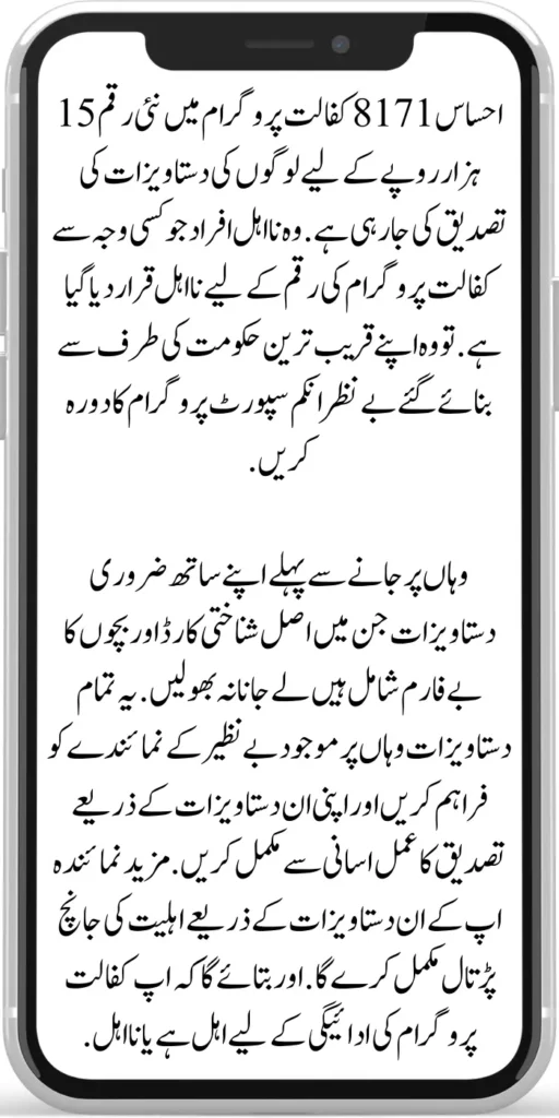 Ehsaas 8171 Kafaalat Program